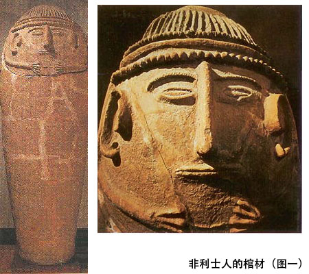 非利士人的棺材