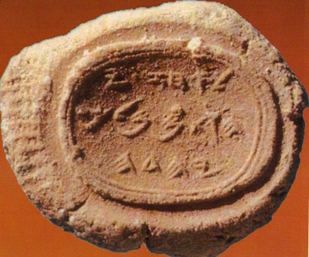 ahaz-seal