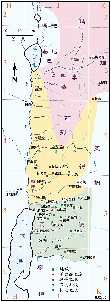 约旦河东两个半支派的地业