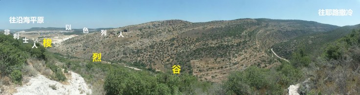 nahal-sorek-1