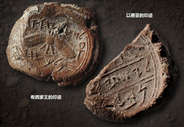 seal-impression-of-isaiah-and-king-hezekiah