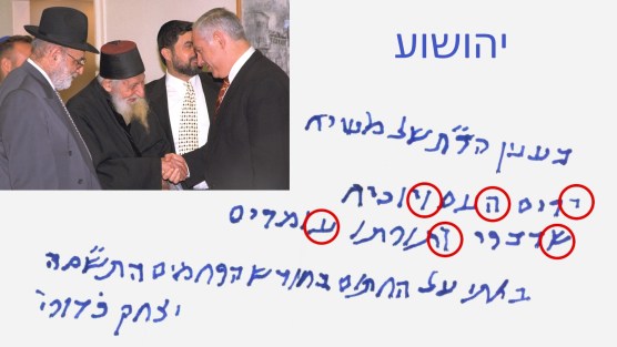 Rabbi Kaduri Note Netanyahu